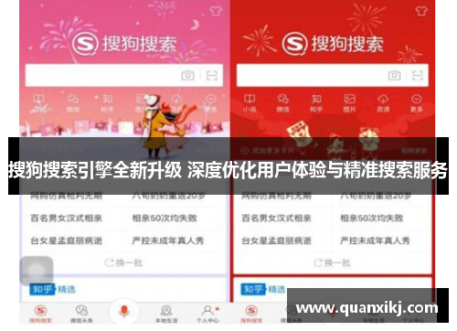 搜狗搜索引擎全新升级 深度优化用户体验与精准搜索服务