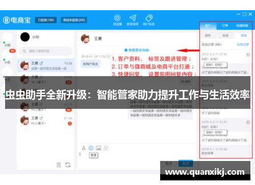 虫虫助手全新升级：智能管家助力提升工作与生活效率