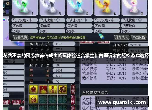 花费不高的网游推荐低成本畅玩体验适合学生和白领玩家的轻松游戏选择