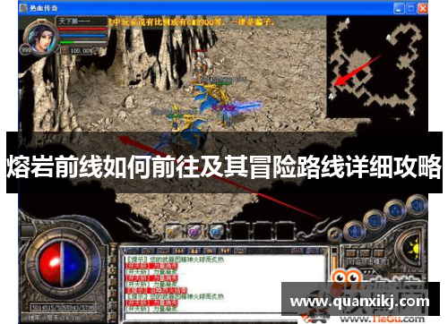 熔岩前线如何前往及其冒险路线详细攻略