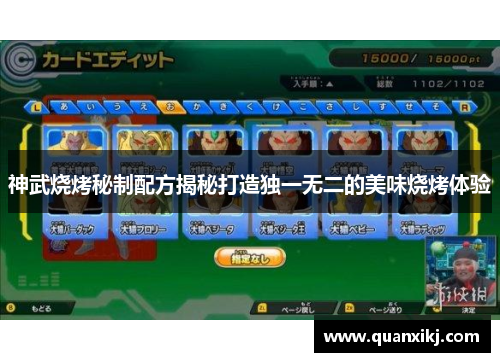 神武烧烤秘制配方揭秘打造独一无二的美味烧烤体验