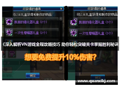 《深入解析VN游戏全程攻略技巧 助你轻松突破关卡掌握胜利秘诀》