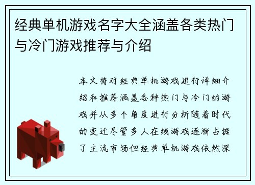 经典单机游戏名字大全涵盖各类热门与冷门游戏推荐与介绍