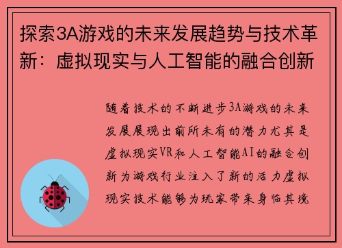 探索3A游戏的未来发展趋势与技术革新：虚拟现实与人工智能的融合创新