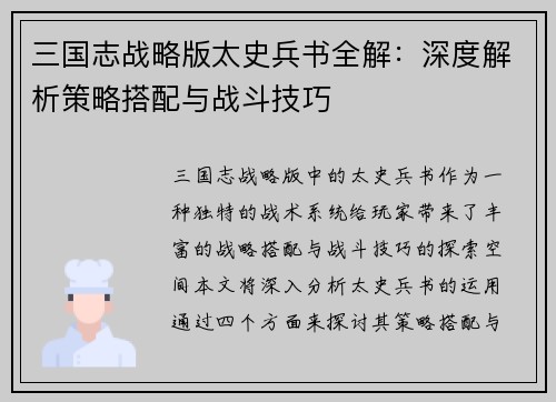 三国志战略版太史兵书全解：深度解析策略搭配与战斗技巧
