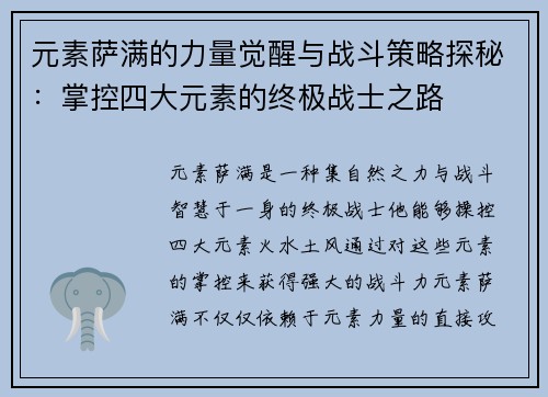 元素萨满的力量觉醒与战斗策略探秘：掌控四大元素的终极战士之路