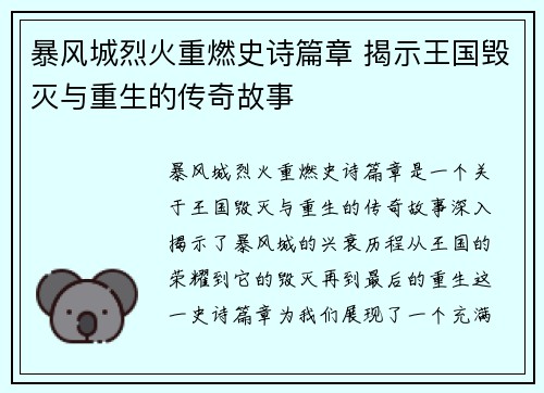 暴风城烈火重燃史诗篇章 揭示王国毁灭与重生的传奇故事