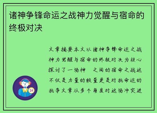 诸神争锋命运之战神力觉醒与宿命的终极对决