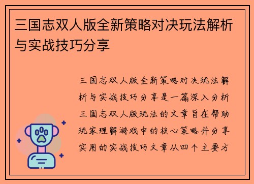 三国志双人版全新策略对决玩法解析与实战技巧分享