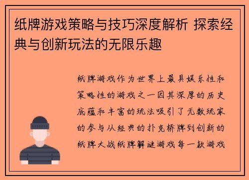 纸牌游戏策略与技巧深度解析 探索经典与创新玩法的无限乐趣