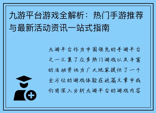 九游平台游戏全解析：热门手游推荐与最新活动资讯一站式指南
